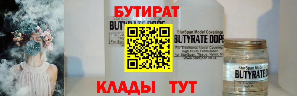 Бутират BDO  Вход с VPN  Реж 