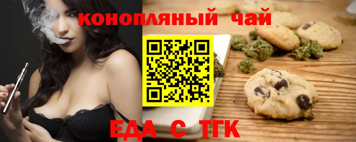 Еда ТГК конопля  Вход с VPN  Реж 