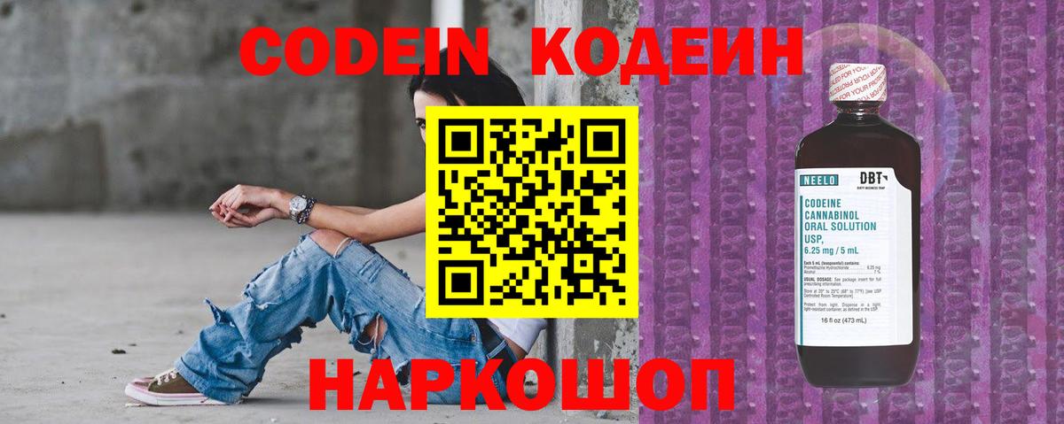 Кодеин напиток Lean (лин)  Вход с VPN  Codein Purple Drank  Реж 