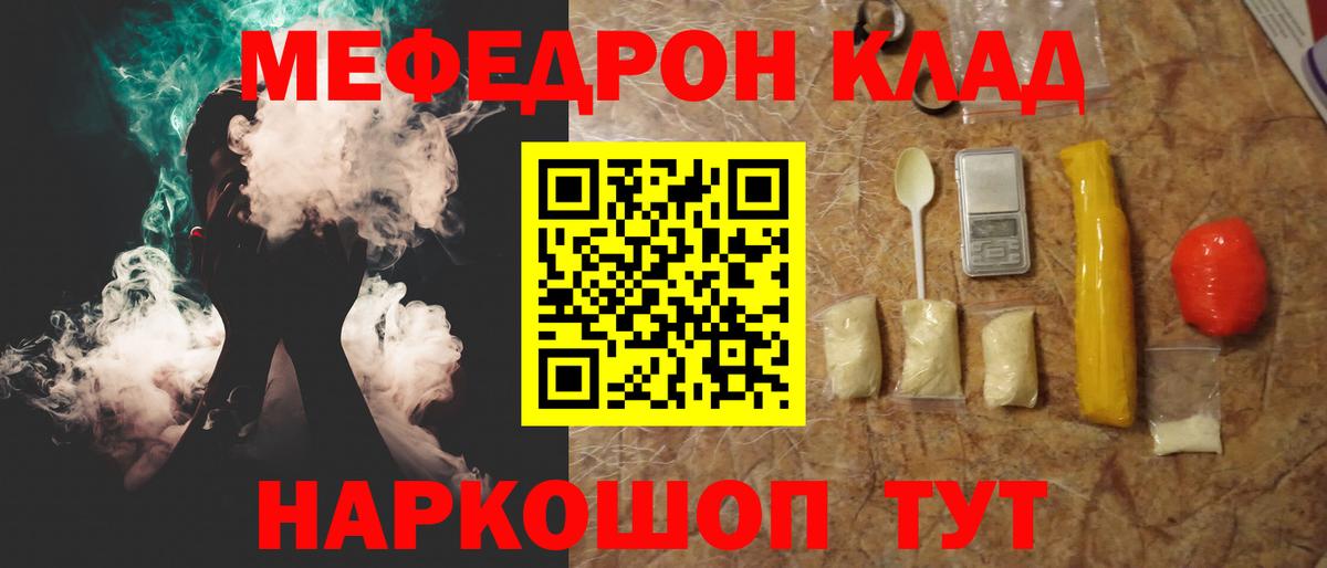 МЯУ-МЯУ VHQ  Вход с VPN  МЯУ-МЯУ  Реж  Мефедрон кристаллы  Меф 
