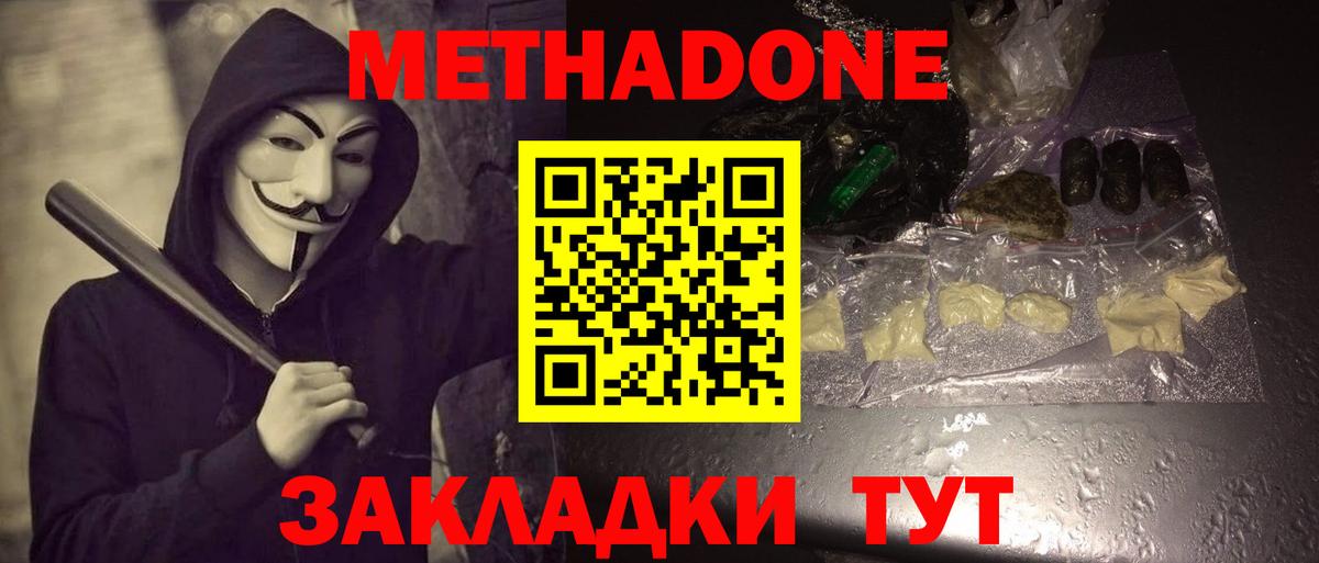 Метадон белоснежный  Вход с VPN  гидра ТОР  Метадон белоснежный  Реж 