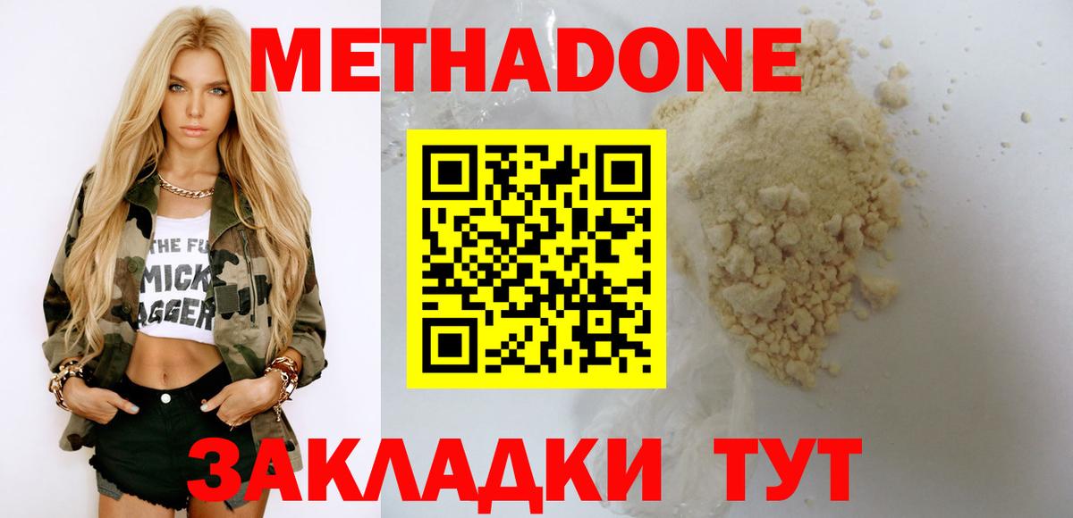 МЕТАДОН белоснежный Реж